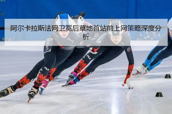 a-er-ka-la-si-fa-wang-wei-mian-hou-cao-di-shou-zhan-qian-shang-wang-ce-lve-shen-du-fen-xi-2-649.jpg